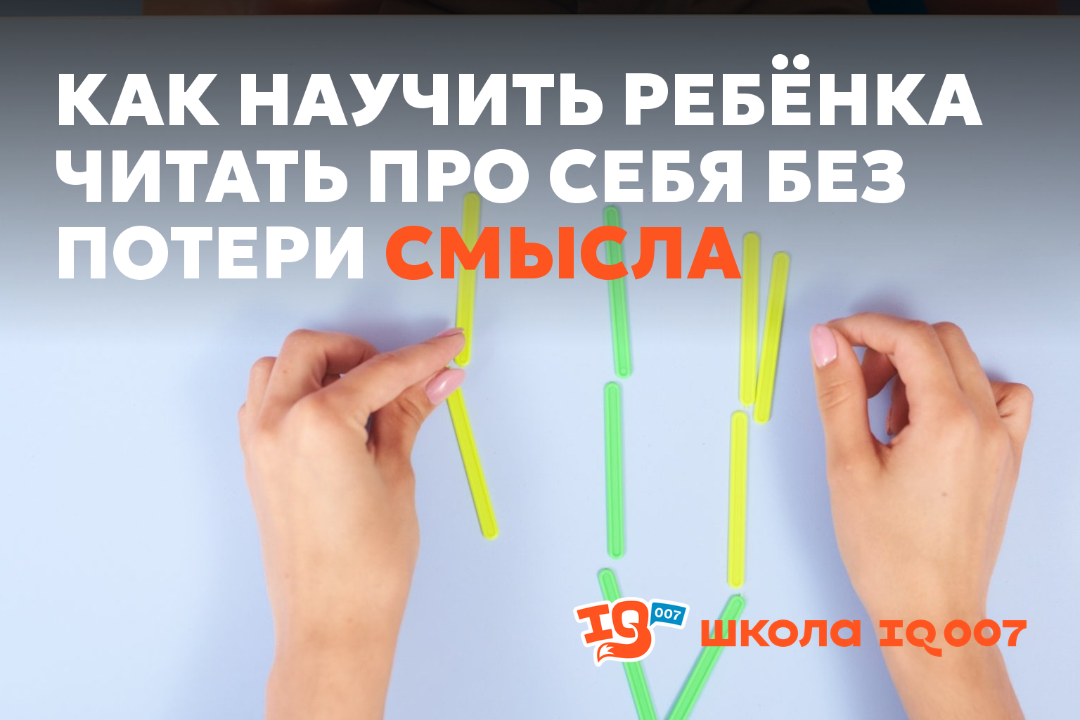 Как научить ребёнка читать про себя без потери смысла