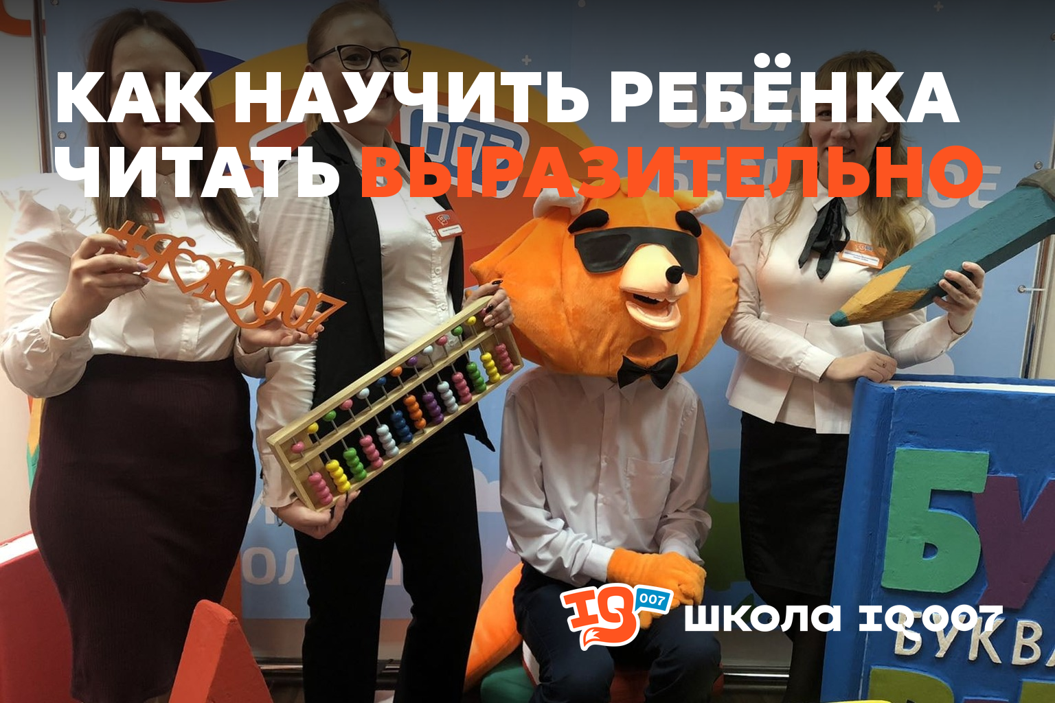 Как научить ребёнка читать выразительно