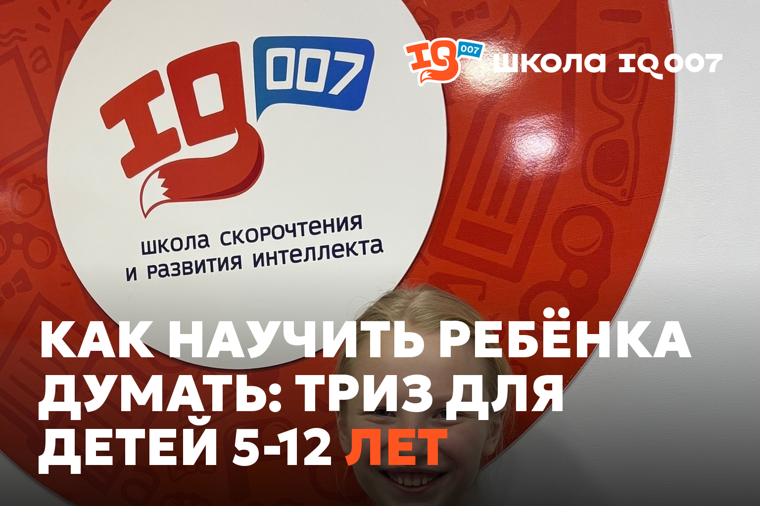 Как научить ребёнка думать: ТРИЗ для детей 5-12 лет