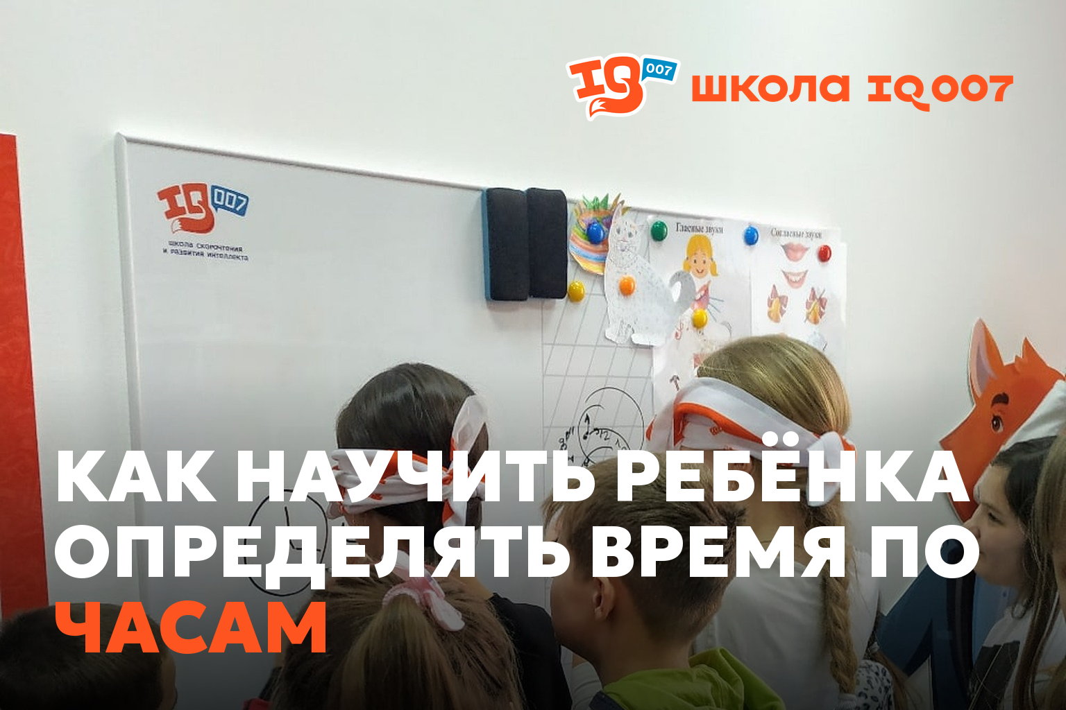 Как научить ребёнка определять время по часам