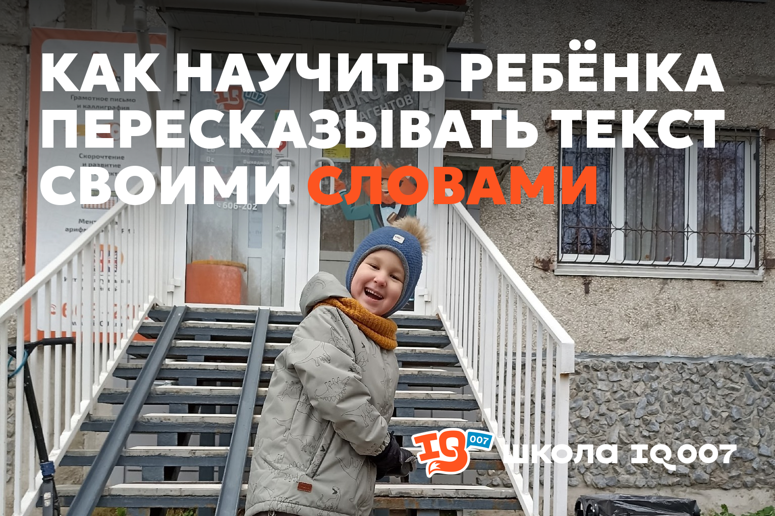 Как научить ребёнка пересказывать текст своими словами