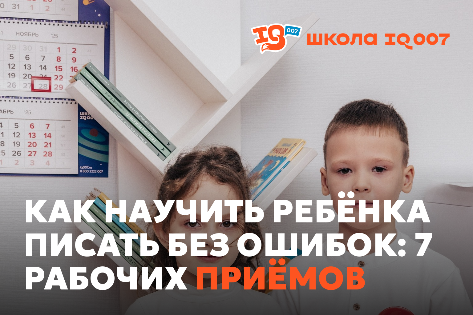 Как научить ребёнка писать без ошибок: 7 рабочих приёмов