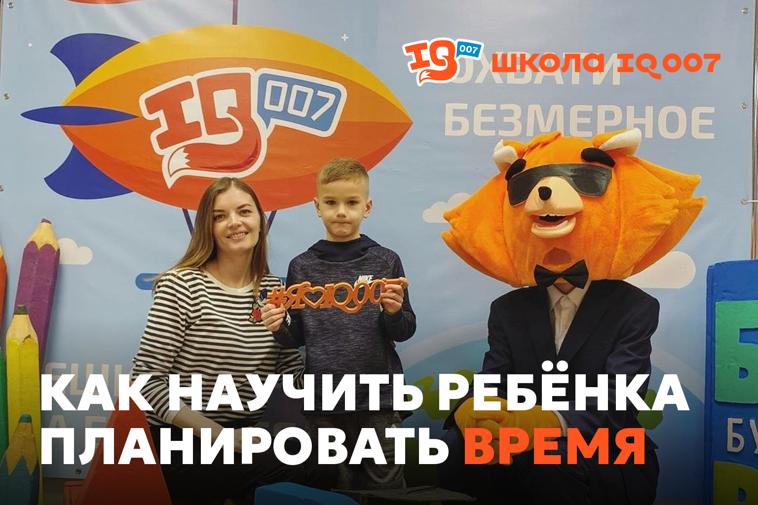 Как научить ребёнка планировать время