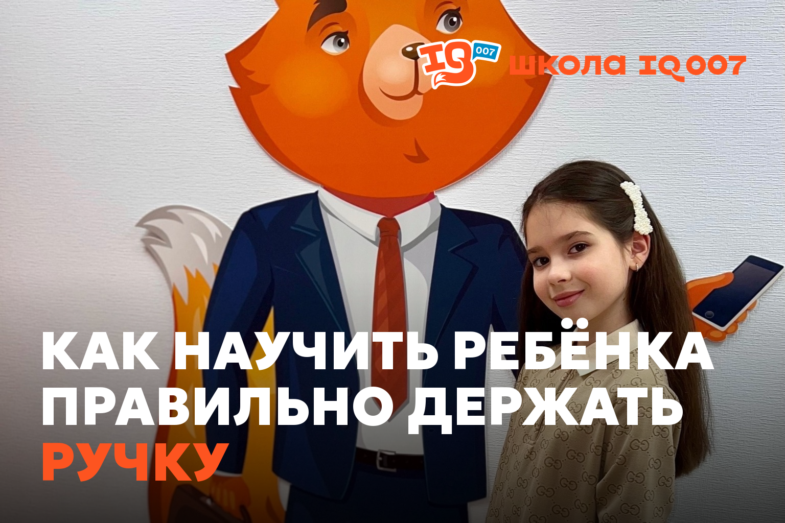 Как научить ребёнка правильно держать ручку