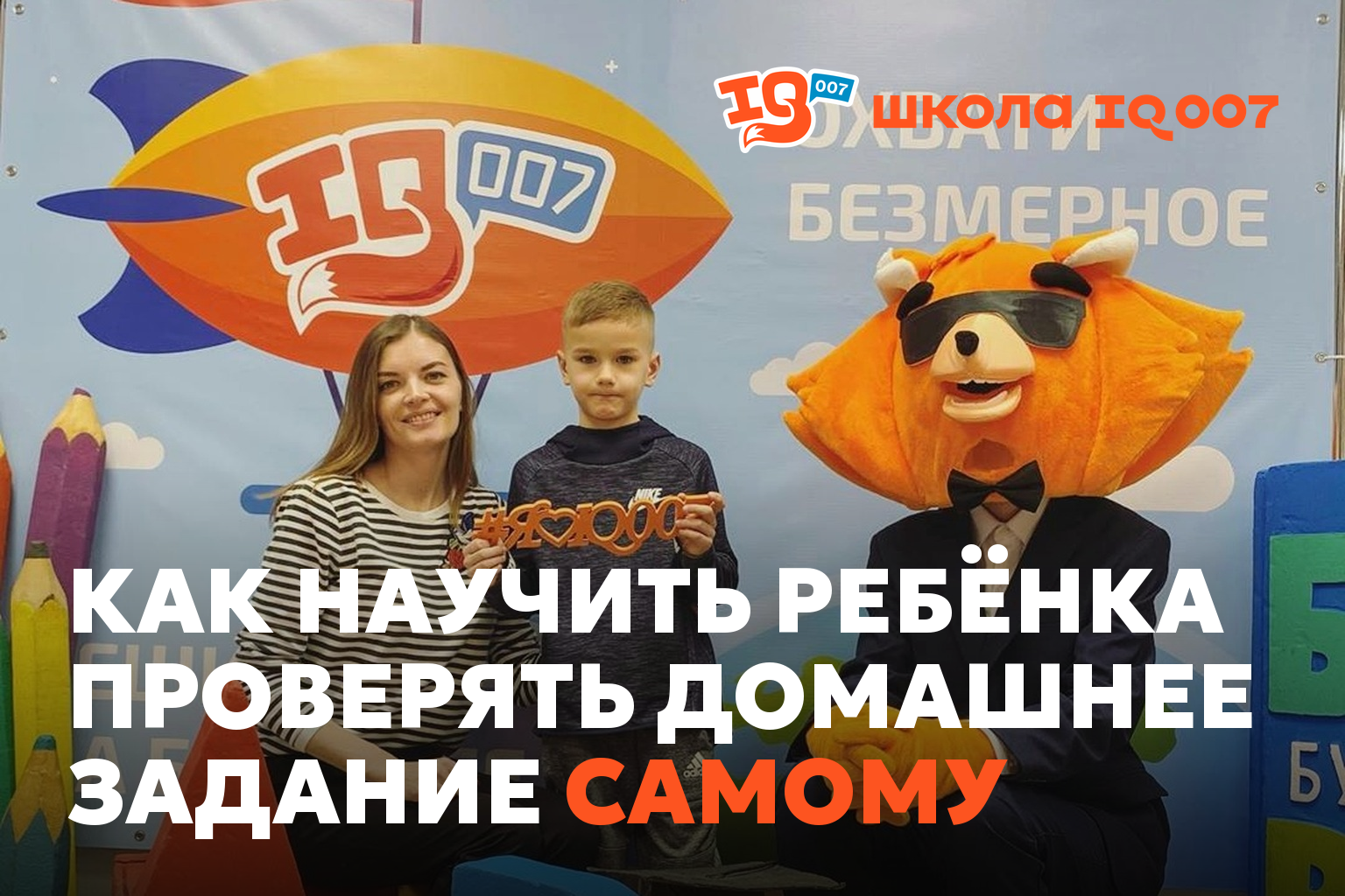 Как научить ребёнка проверять домашнее задание самому