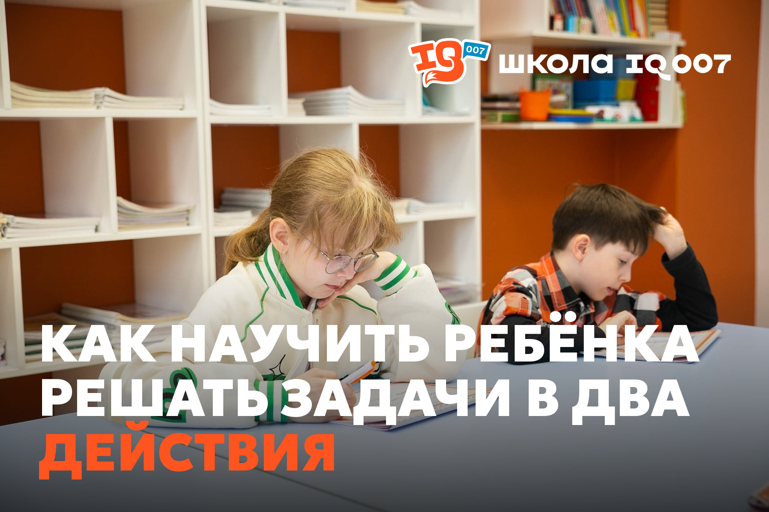 Как научить ребёнка решать задачи в два действия