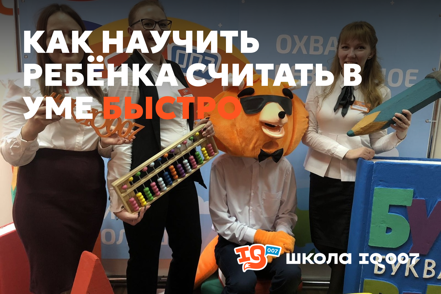 Как научить ребёнка считать в уме быстро