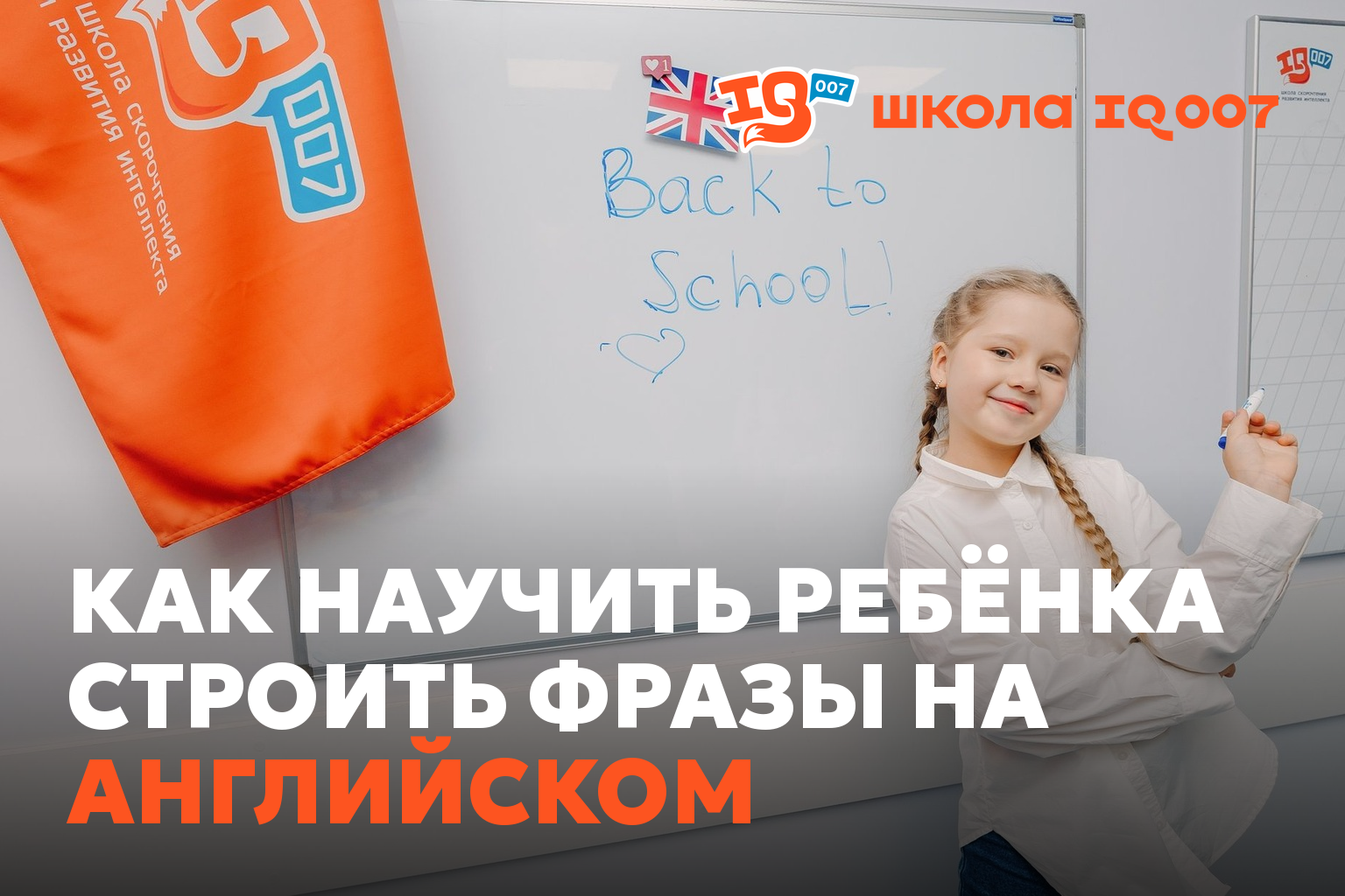 Как научить ребёнка строить фразы на английском