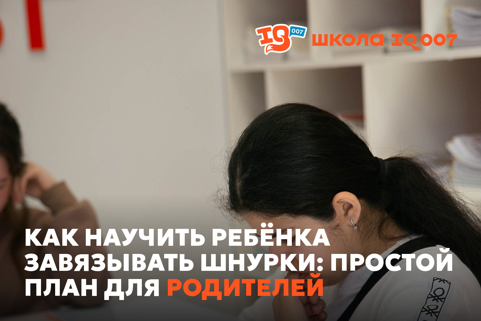 Как научить ребёнка завязывать шнурки: простой план для родителей