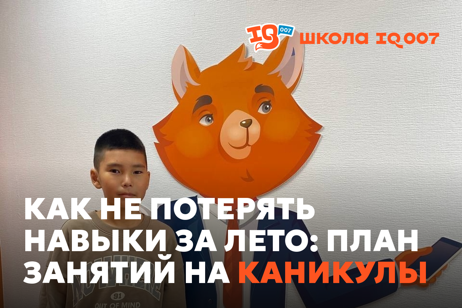 Как не потерять навыки за лето: план занятий на каникулы