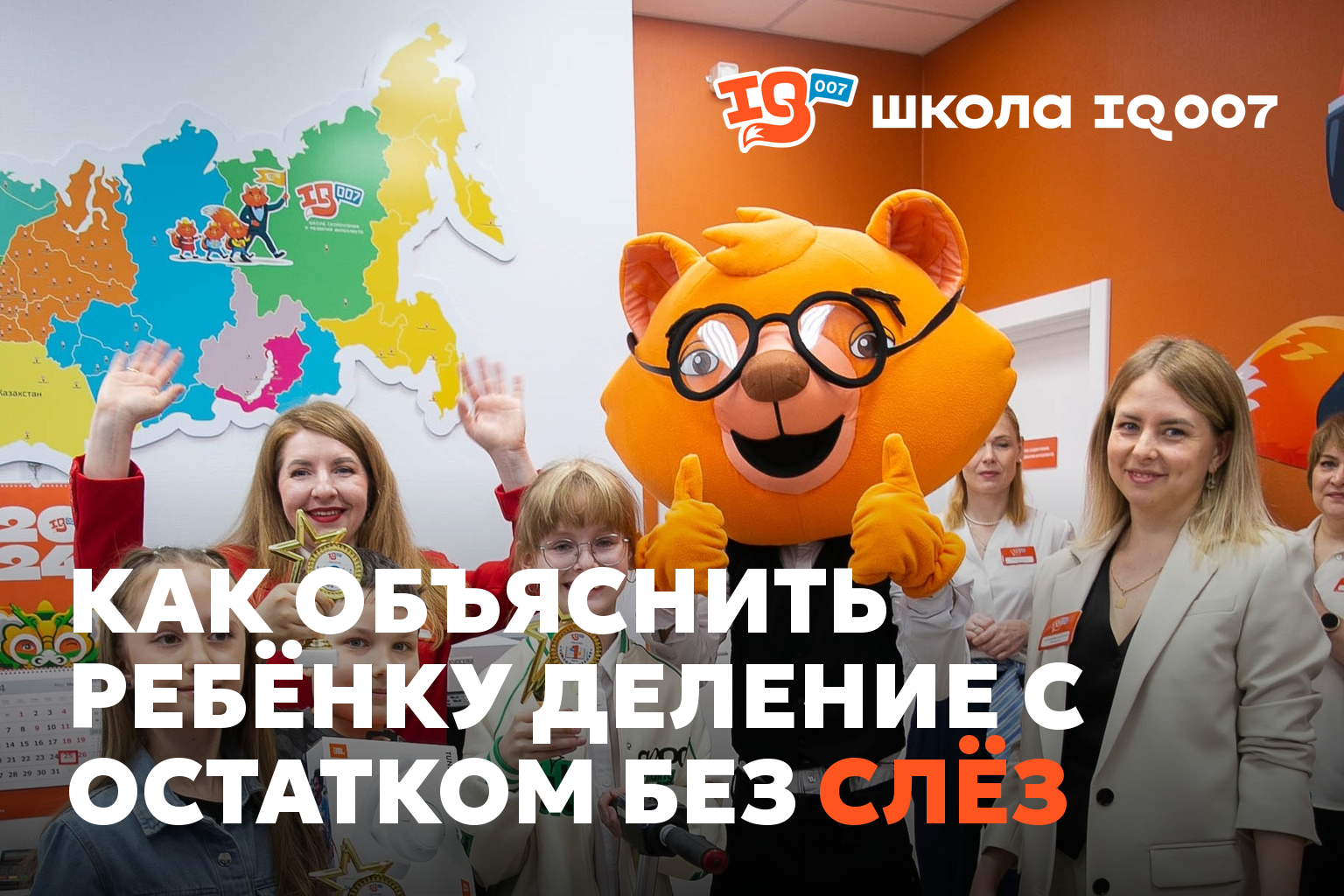 Как объяснить ребёнку деление с остатком без слёз