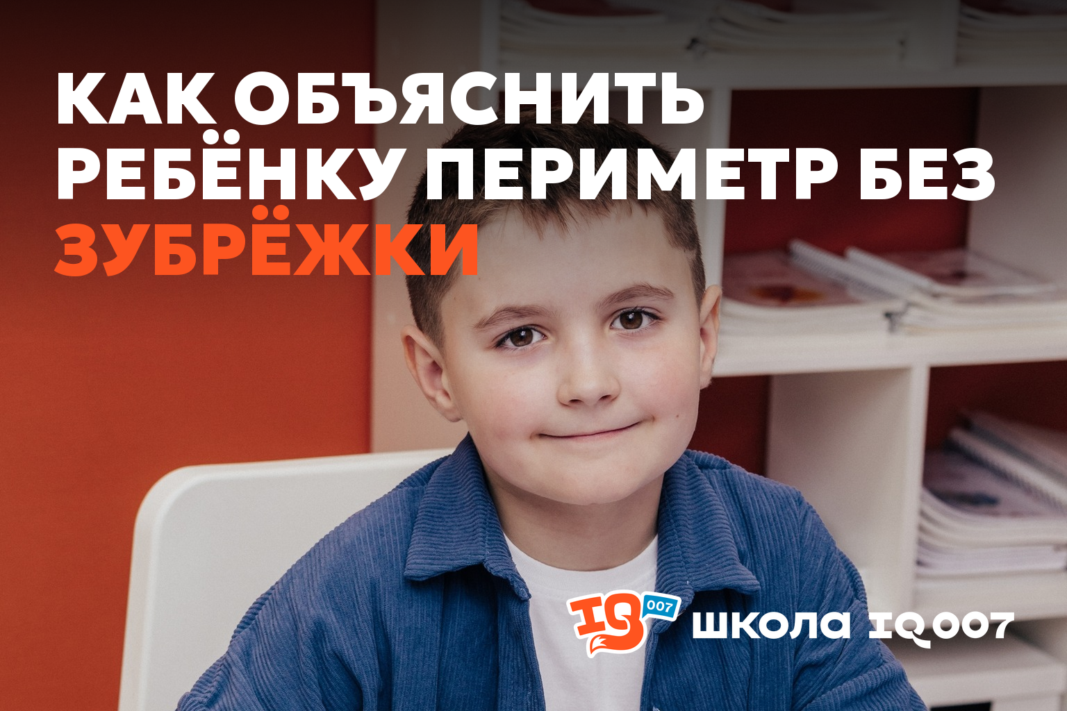 Как объяснить ребёнку периметр без зубрёжки