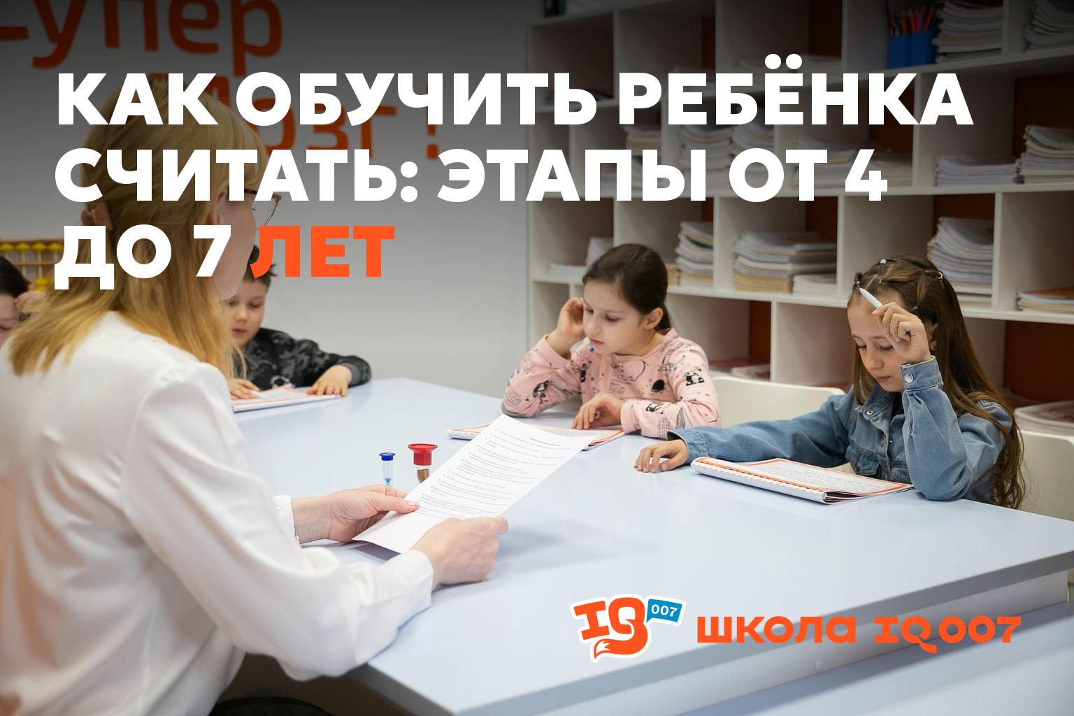 Как обучить ребёнка считать: этапы от 4 до 7 лет