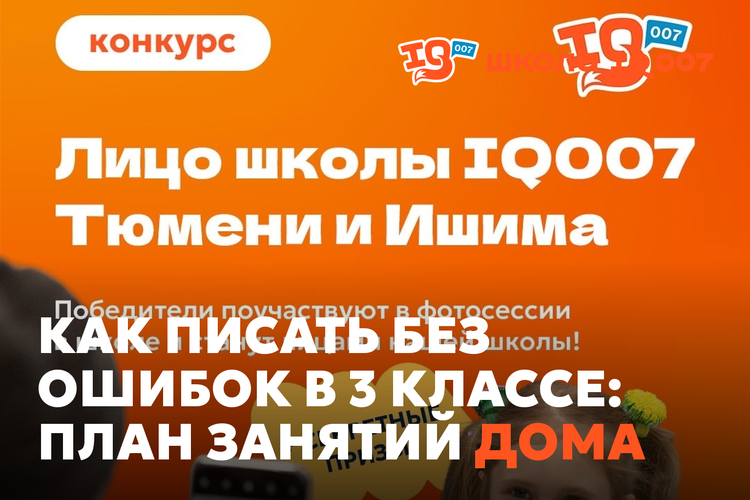 Как писать без ошибок в 3 классе: план занятий дома