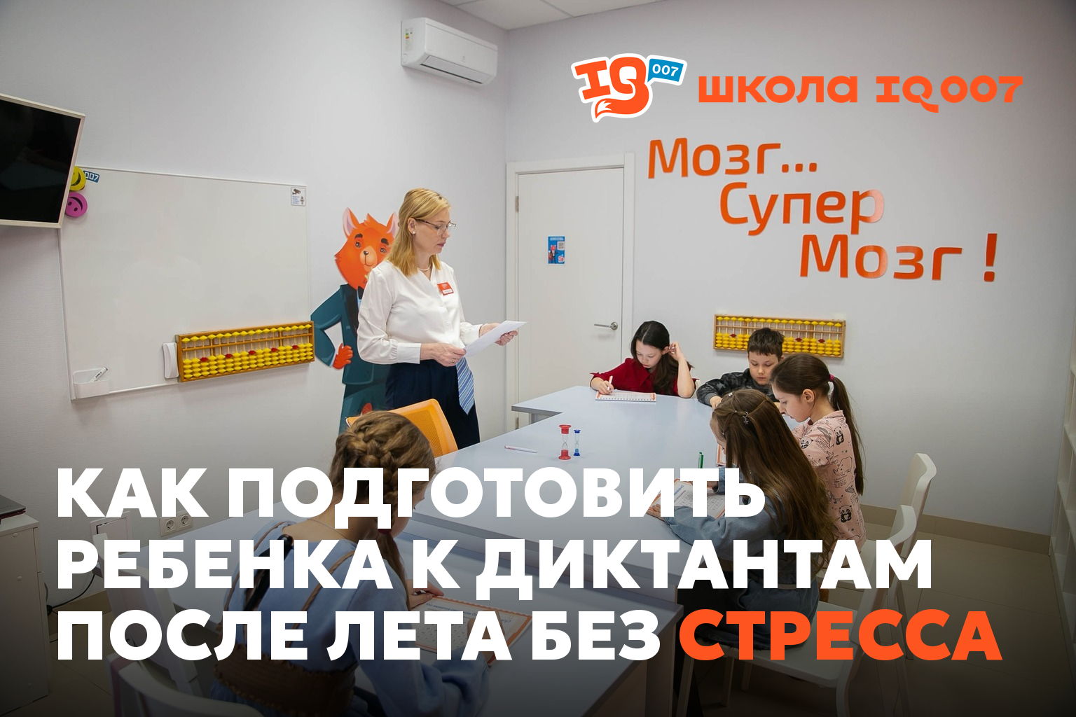 Как подготовить ребенка к диктантам после лета без стресса