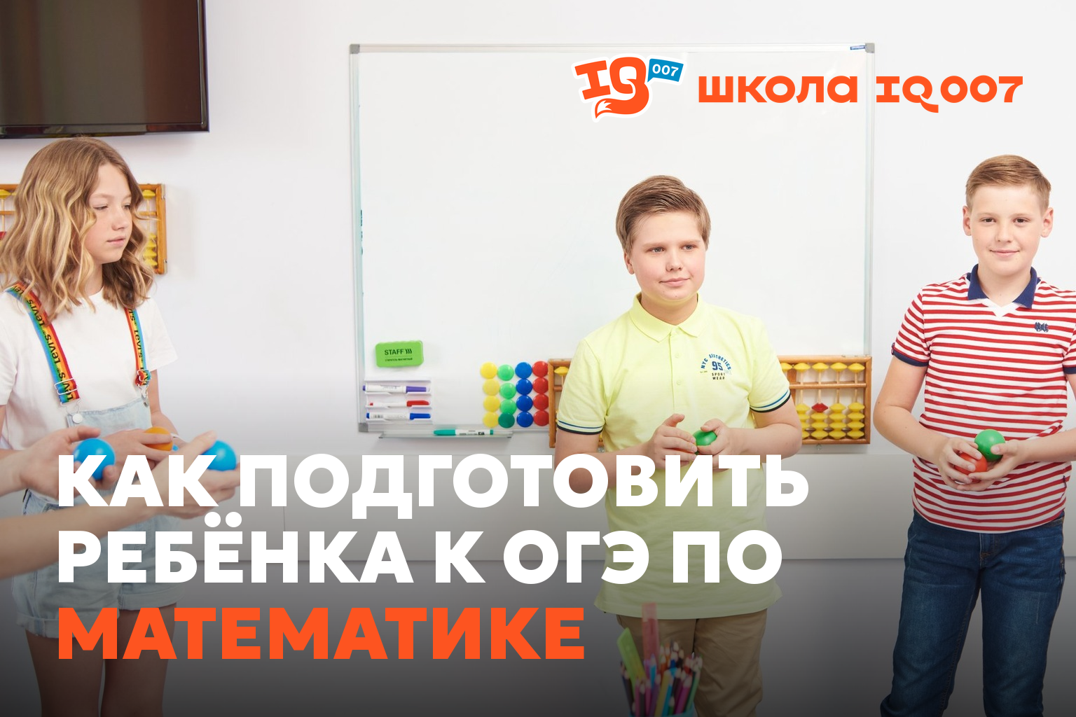 Как подготовить ребёнка к ОГЭ по математике