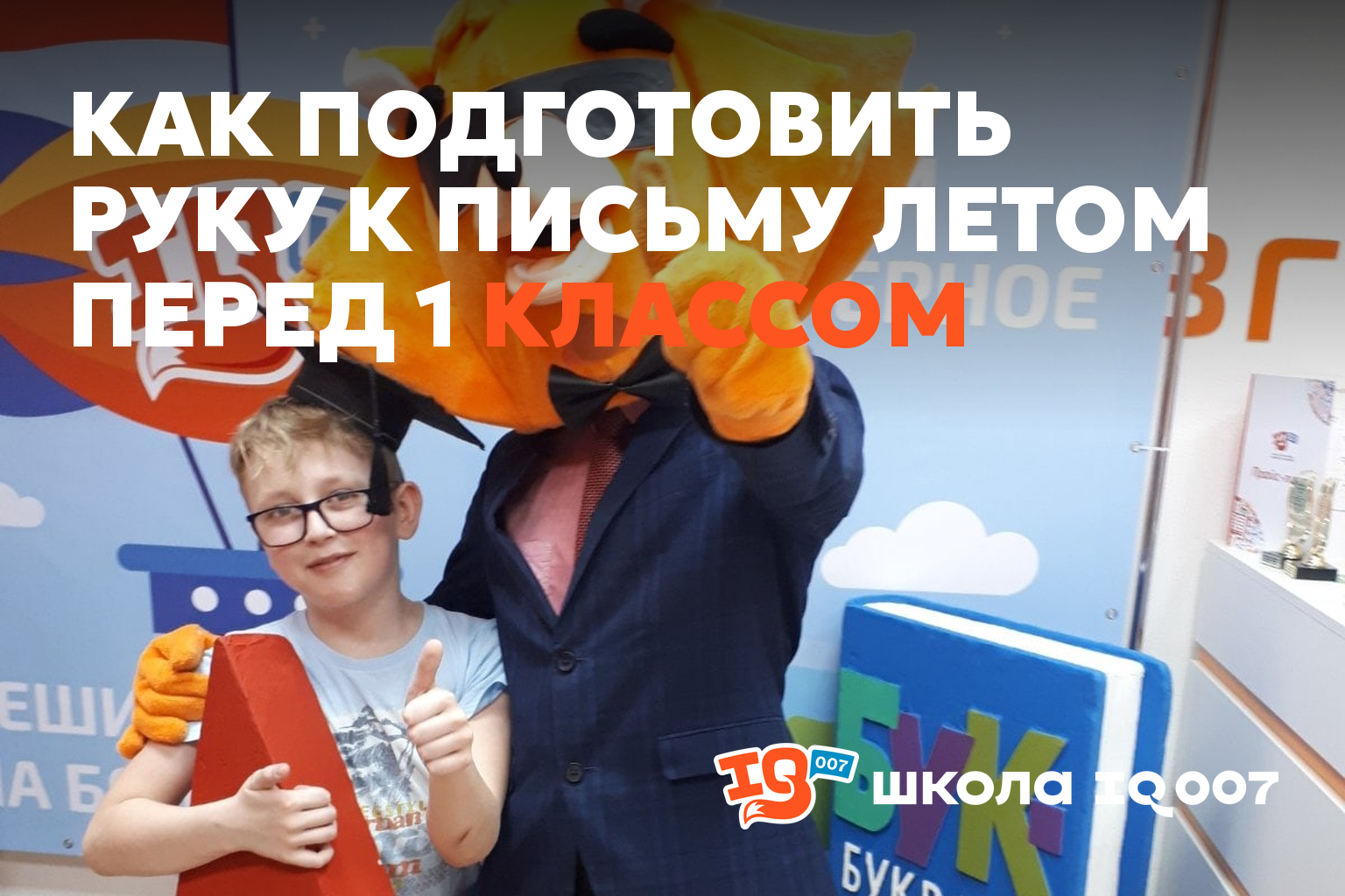 Как подготовить руку к письму летом перед 1 классом