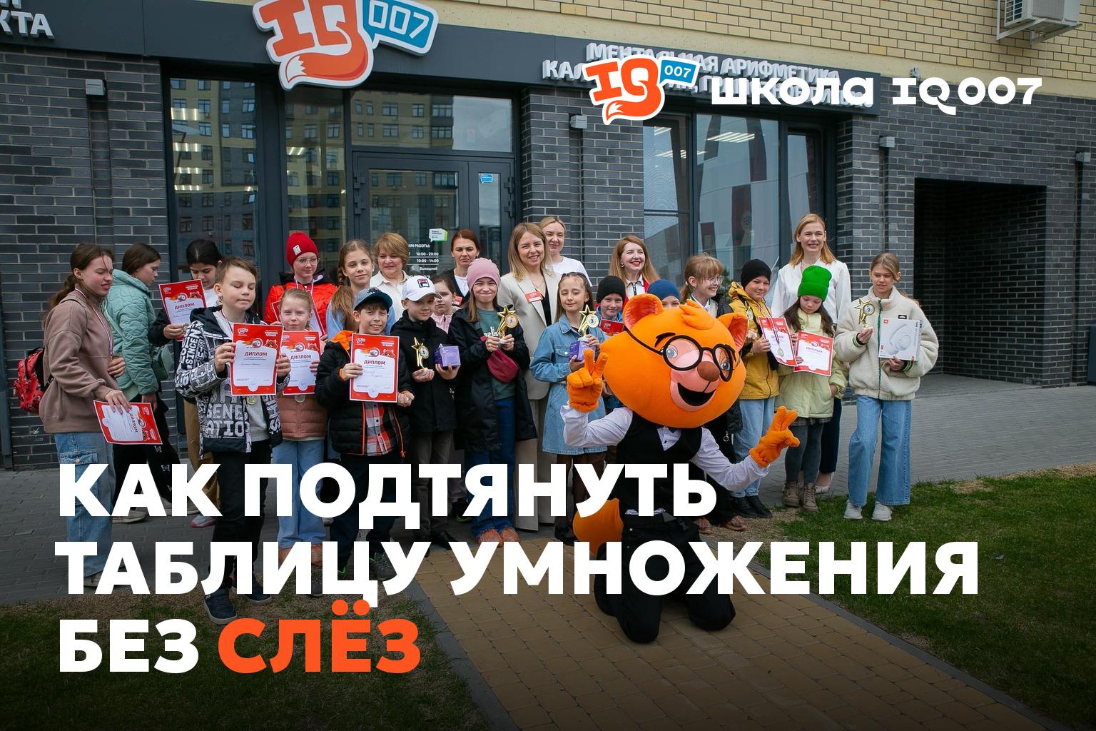 Как подтянуть таблицу умножения без слёз
