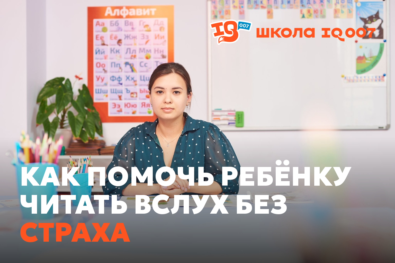 Как помочь ребёнку читать вслух без страха