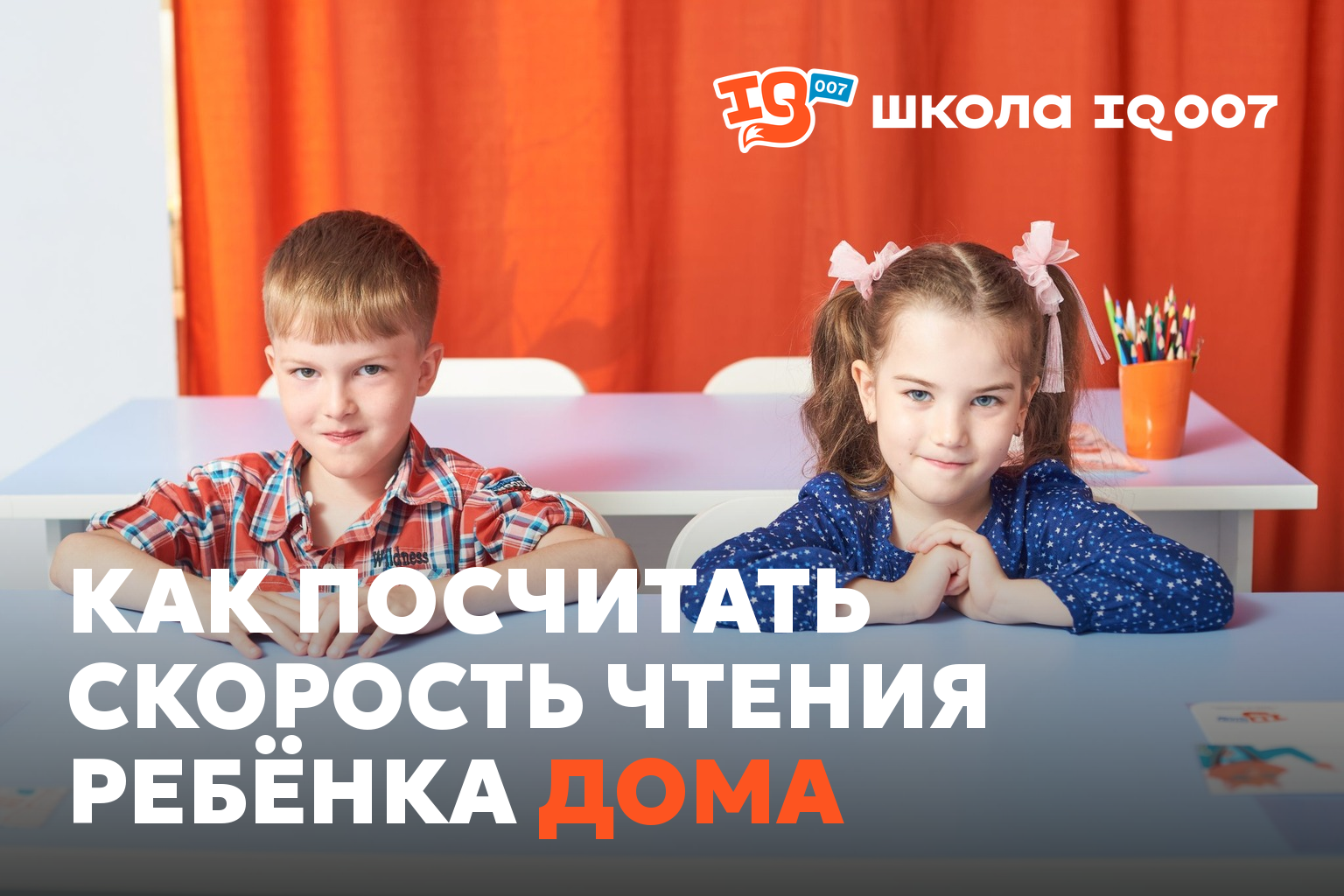 Как посчитать скорость чтения ребёнка дома