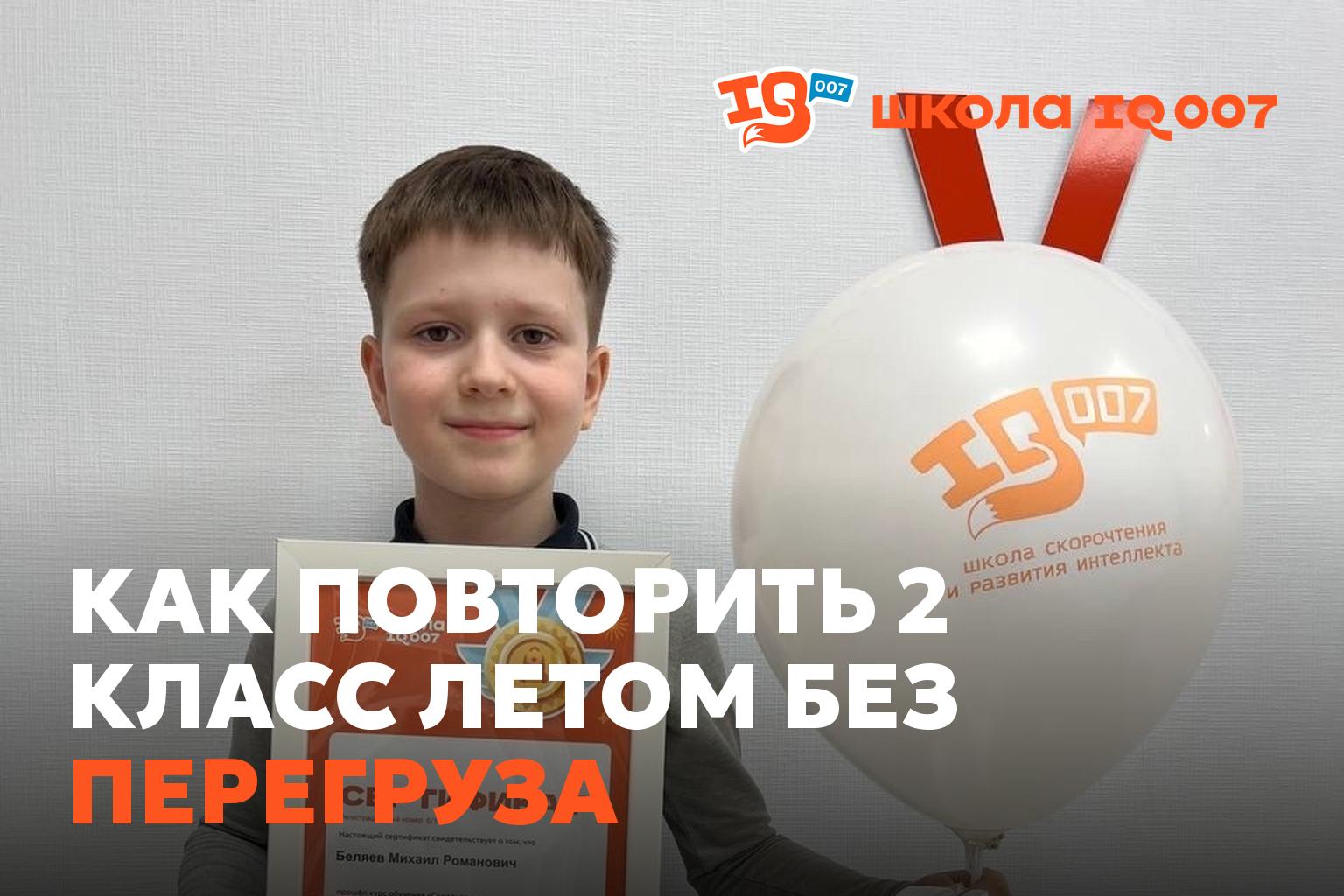 Как повторить 2 класс летом без перегруза