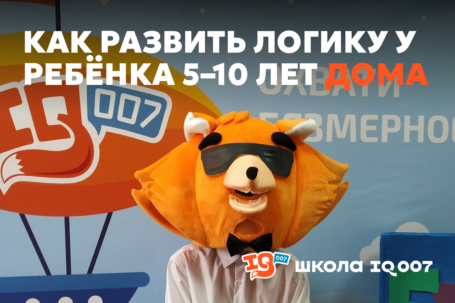 Как развить логику у ребёнка 5–10 лет дома