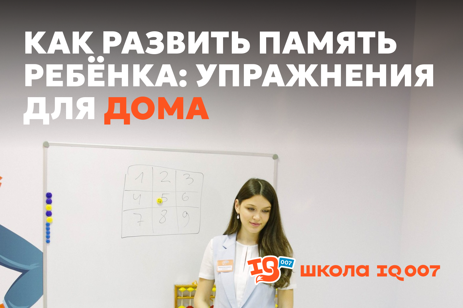 Как развить память ребёнка: упражнения для дома
