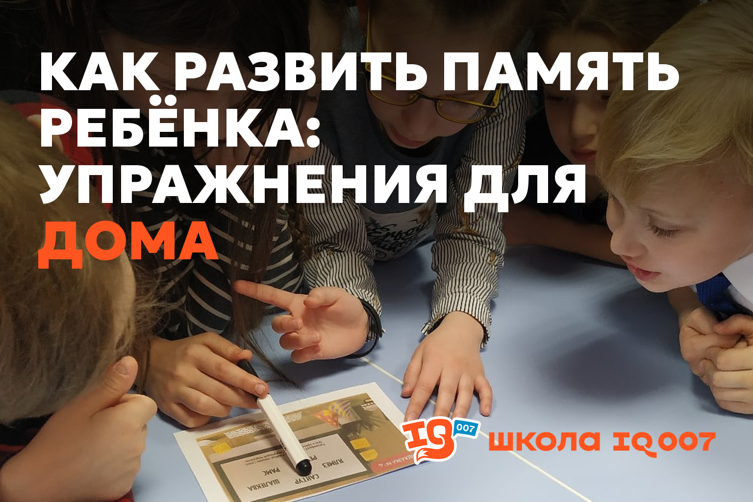 Как развить память ребёнка: упражнения для дома
