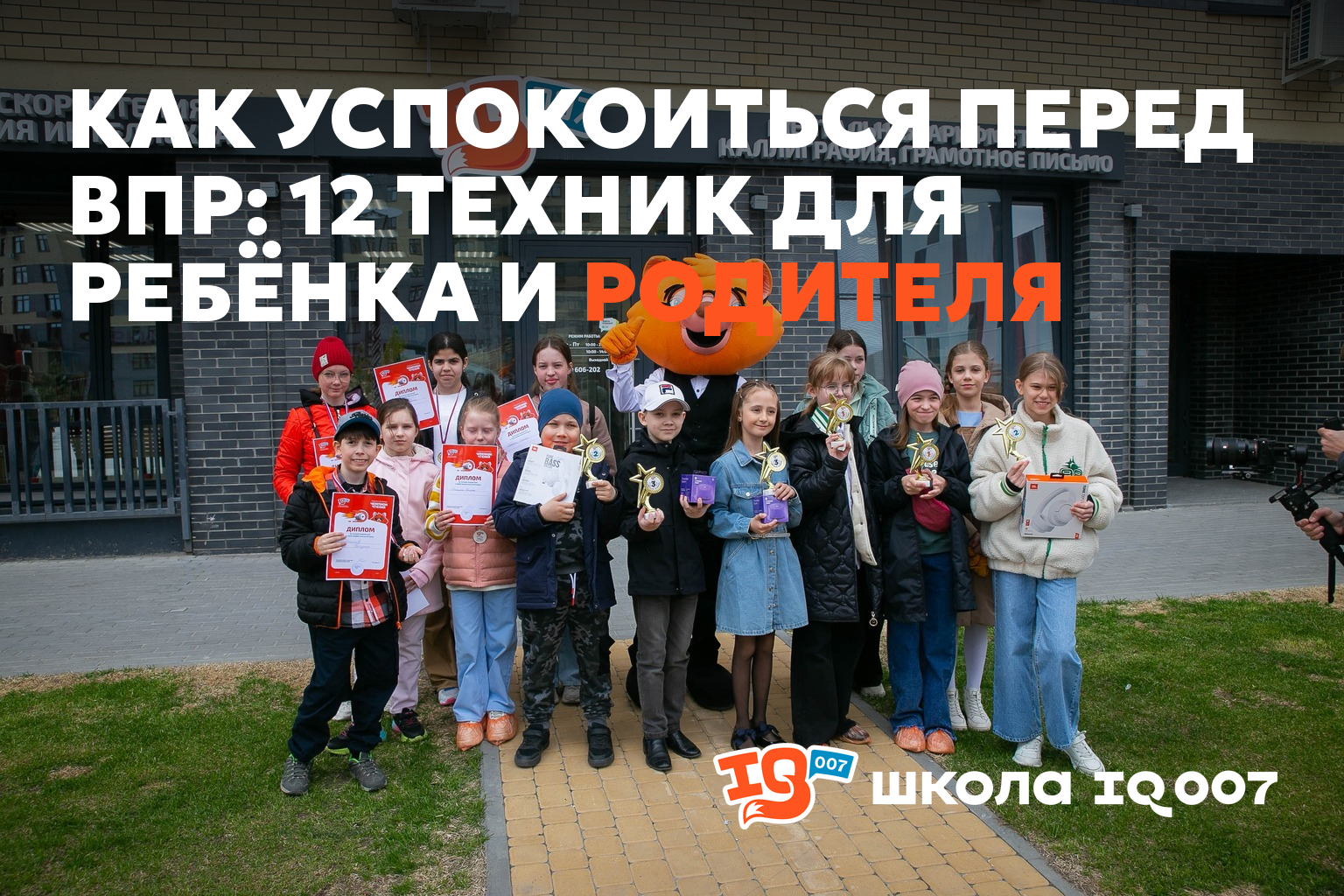 Как успокоиться перед ВПР: 12 техник для ребёнка и родителя