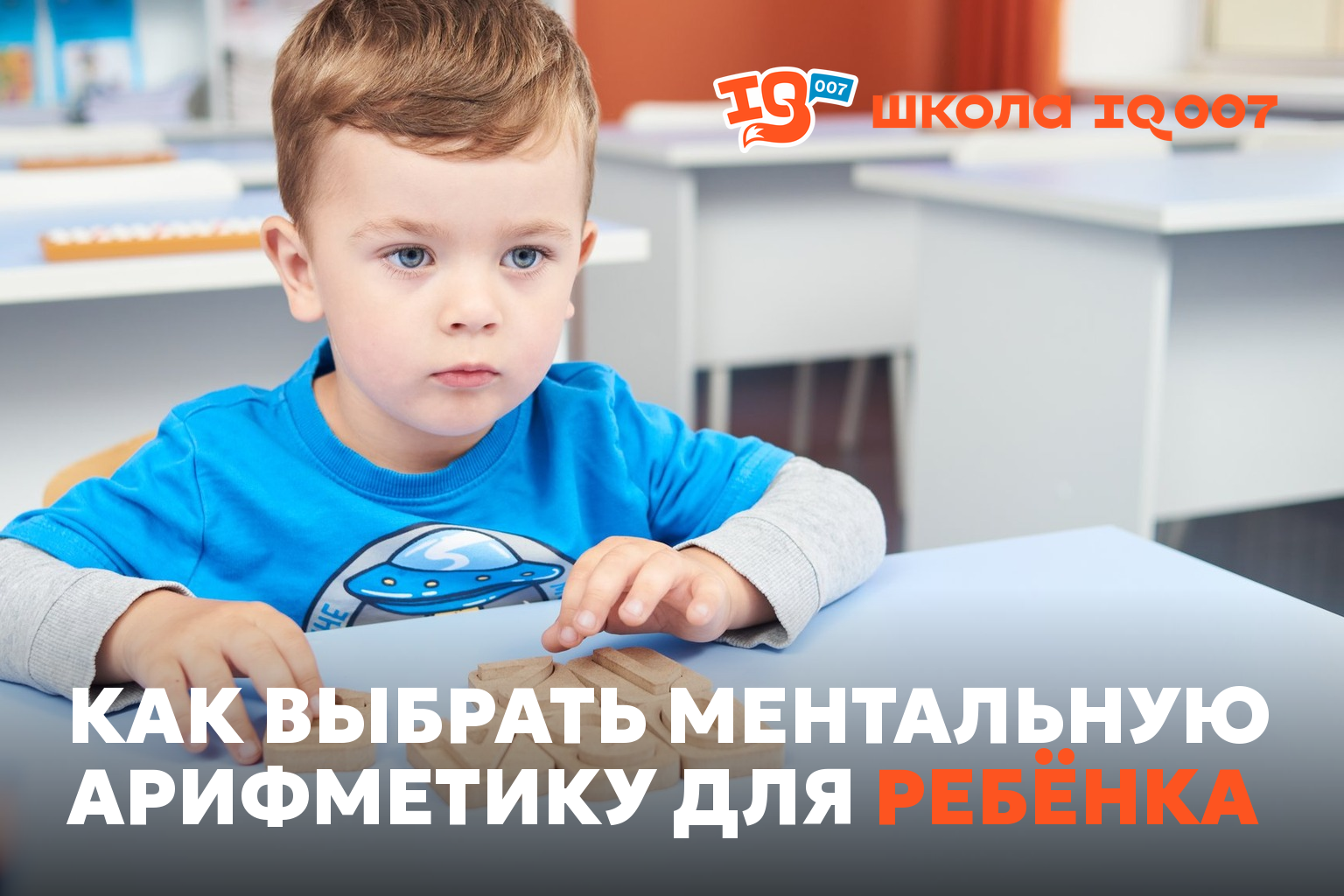 Как выбрать ментальную арифметику для ребёнка