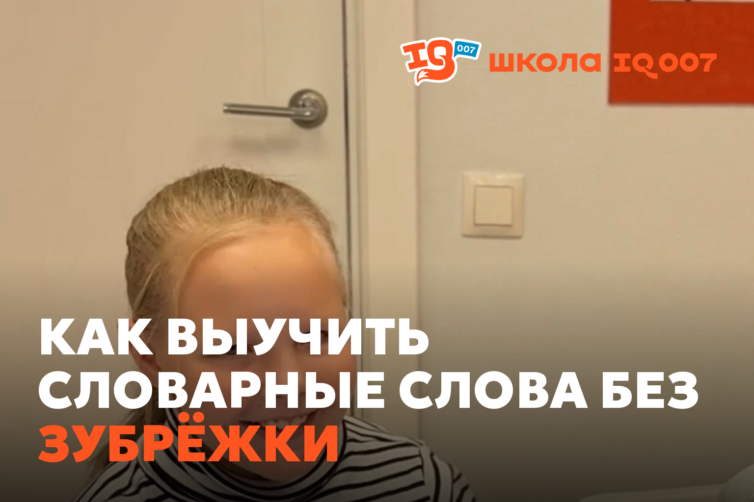 Как выучить словарные слова без зубрёжки