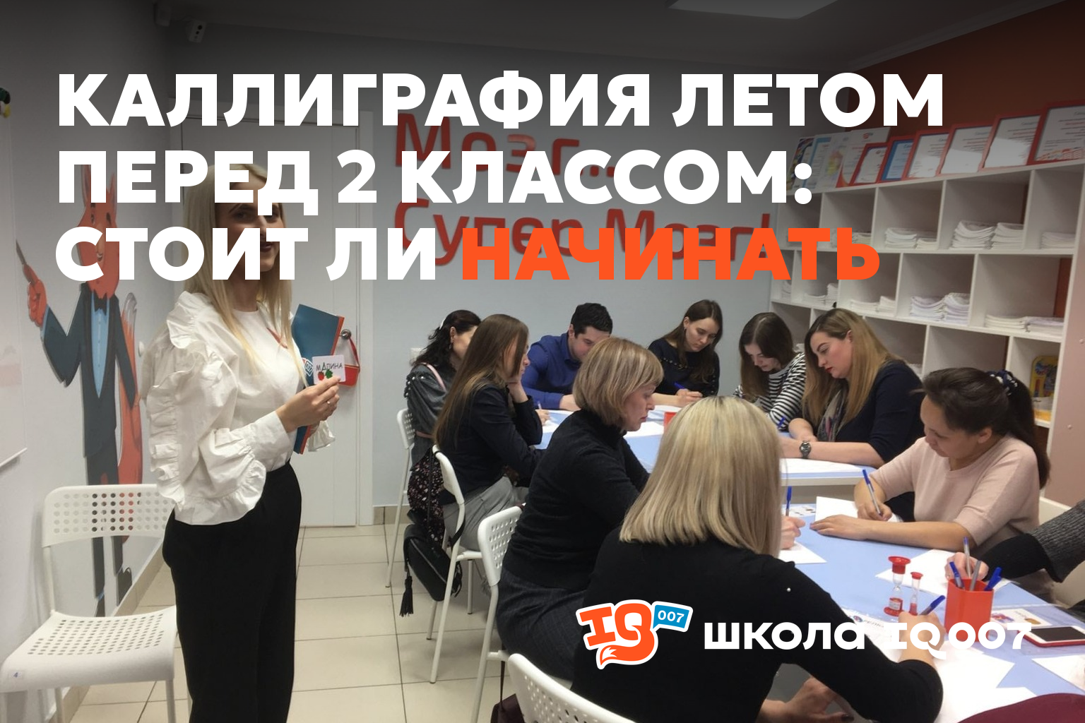 Каллиграфия летом перед 2 классом: стоит ли начинать