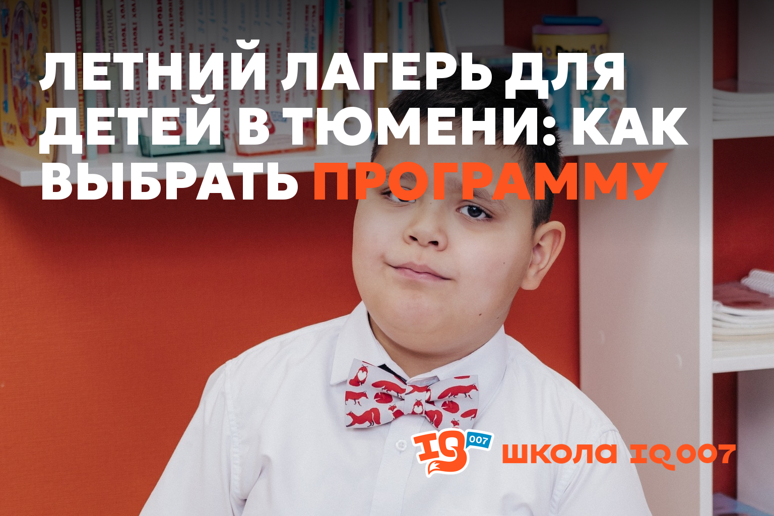 Летний лагерь для детей в Тюмени: как выбрать программу
