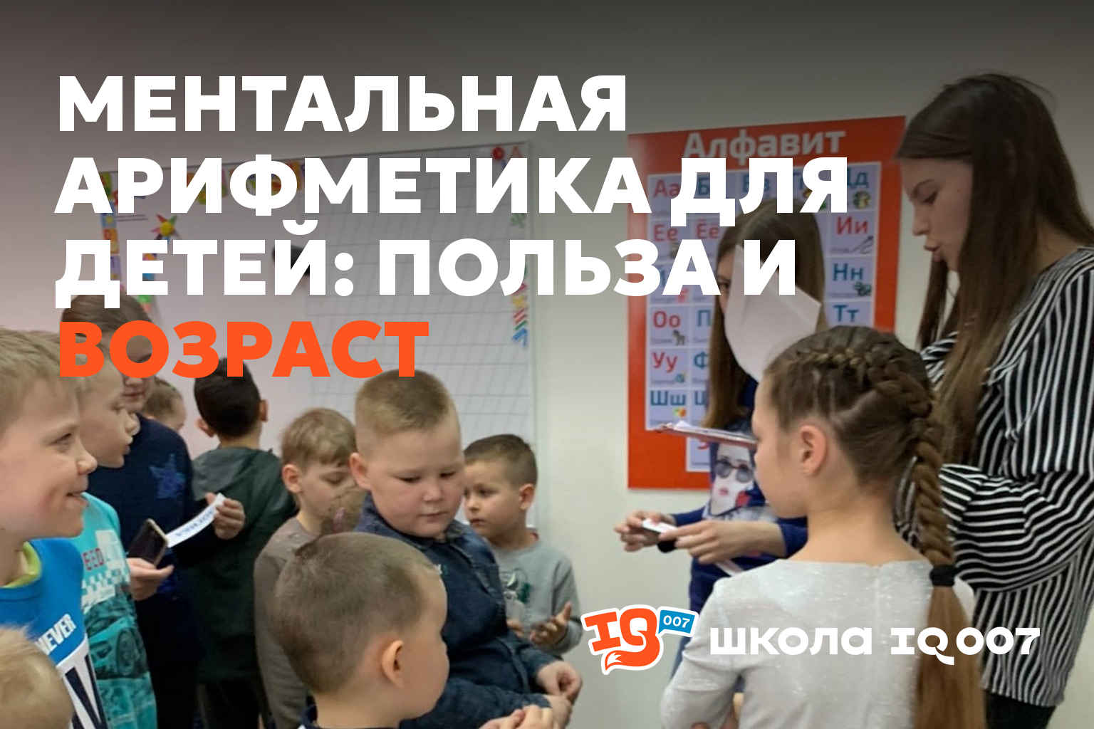 Ментальная арифметика для детей: польза и возраст