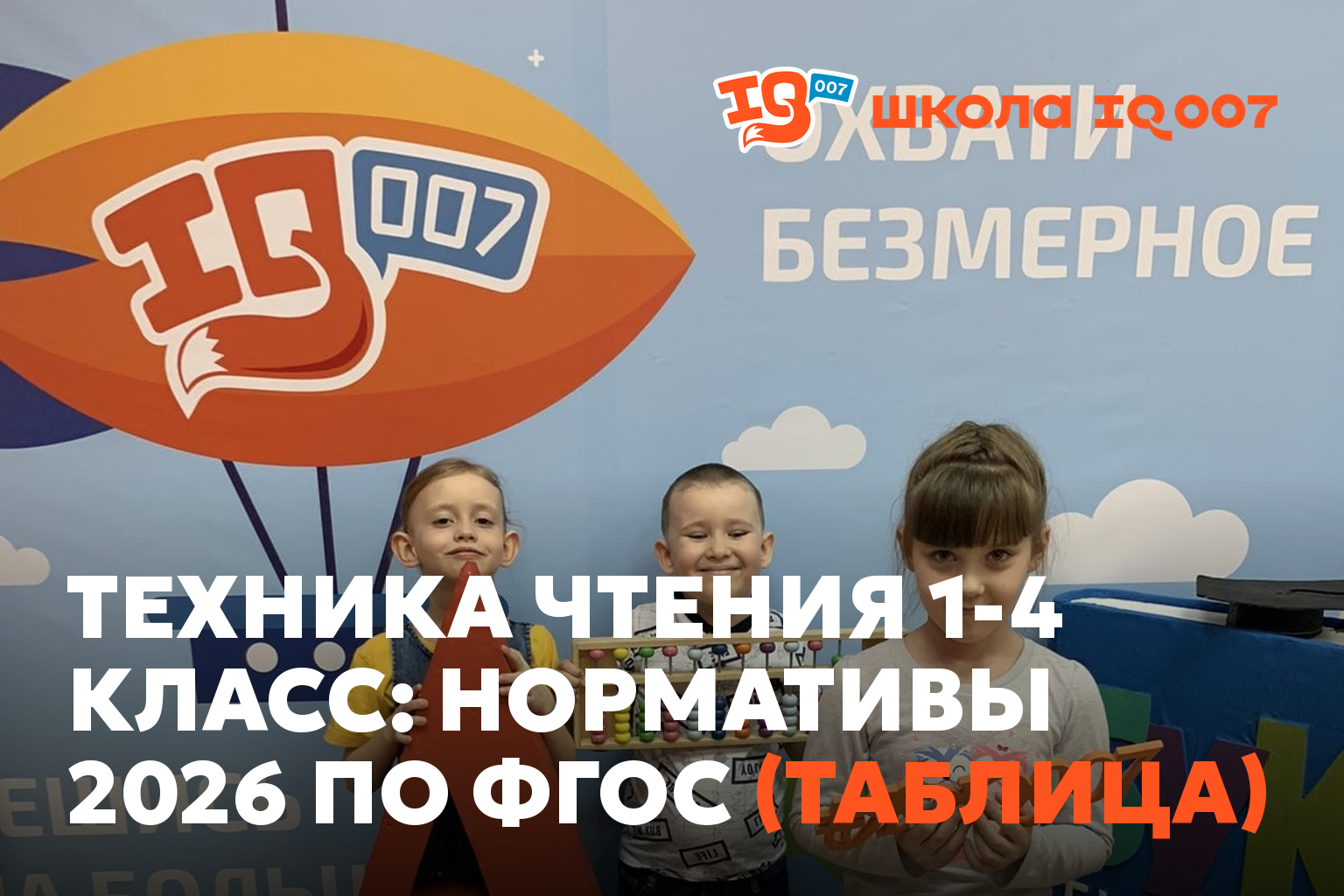 Техника чтения 1-4 класс: нормативы 2026 по ФГОС (таблица)