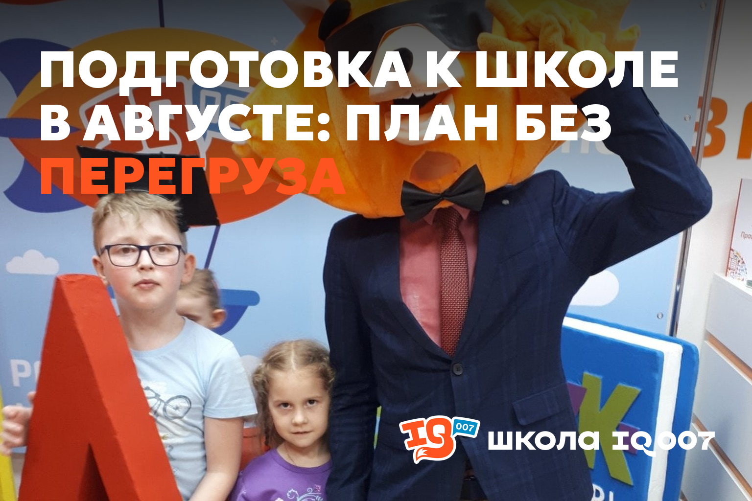 Подготовка к школе в августе: план без перегруза