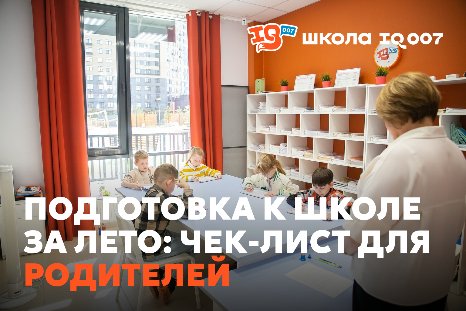 Подготовка к школе за лето: чек-лист для родителей