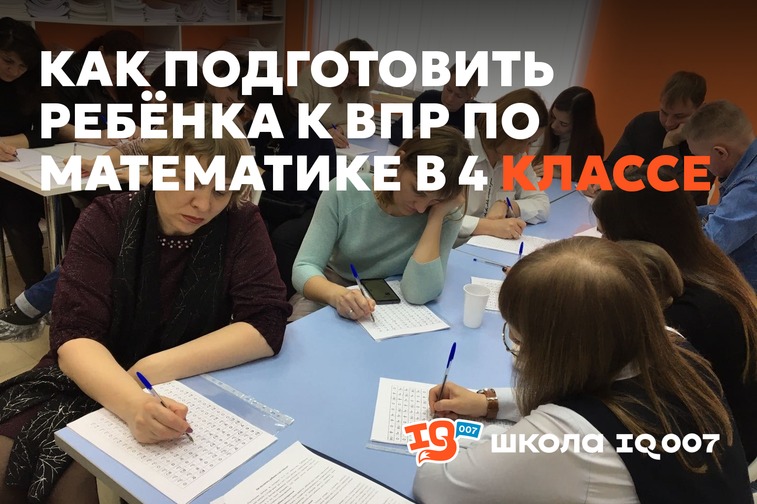 Как подготовить ребёнка к ВПР по математике в 4 классе