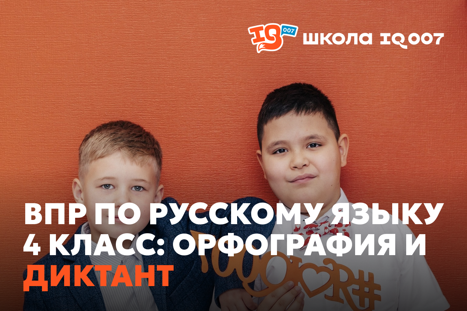 ВПР по русскому языку 4 класс: орфография и диктант