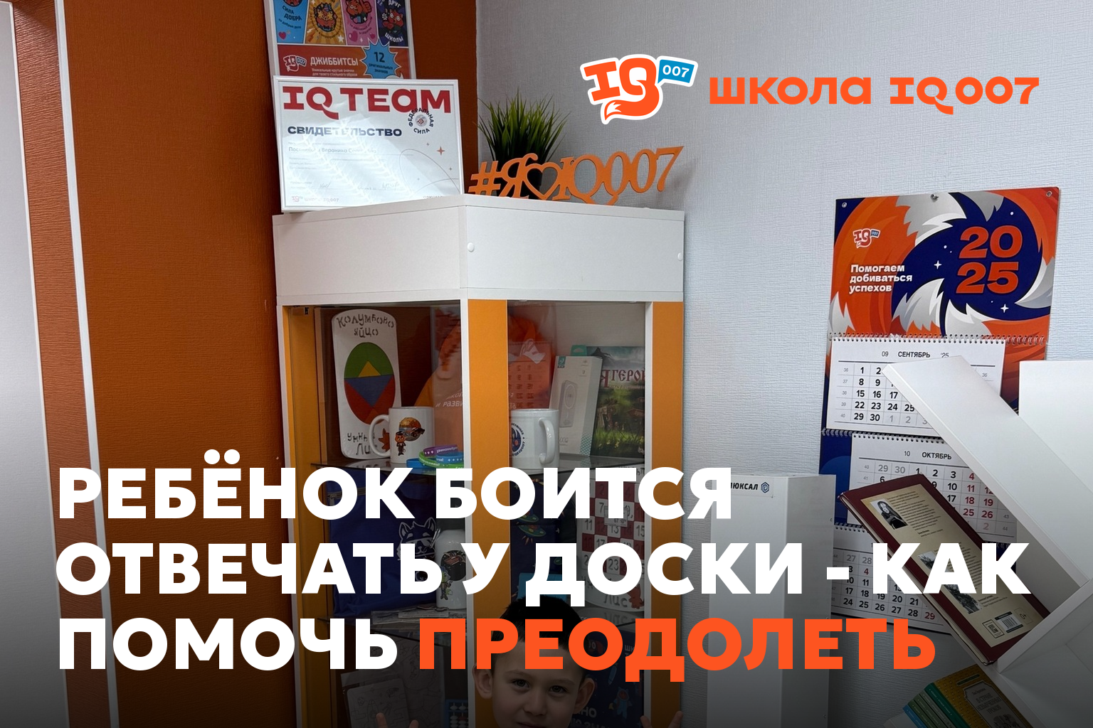 Ребёнок боится отвечать у доски - как помочь преодолеть