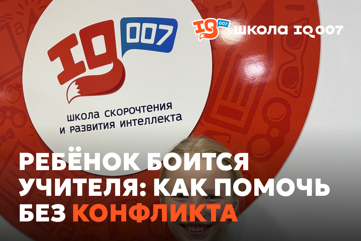Ребёнок боится учителя: как помочь без конфликта
