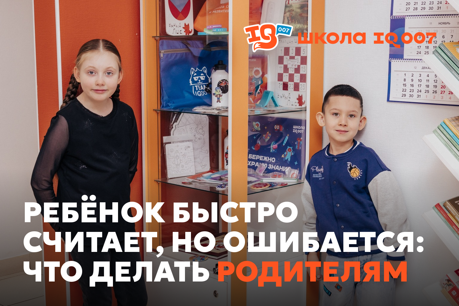 Ребёнок быстро считает, но ошибается: что делать родителям