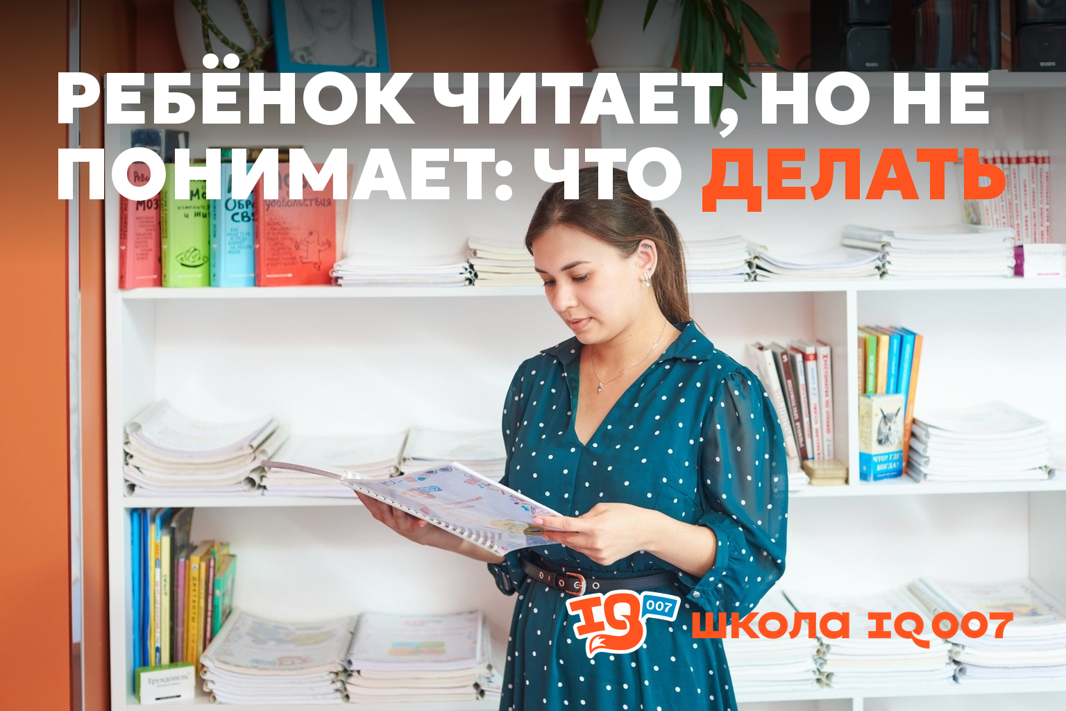 Ребёнок читает, но не понимает: что делать