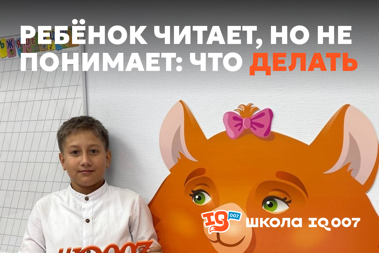 Ребёнок читает, но не понимает: что делать