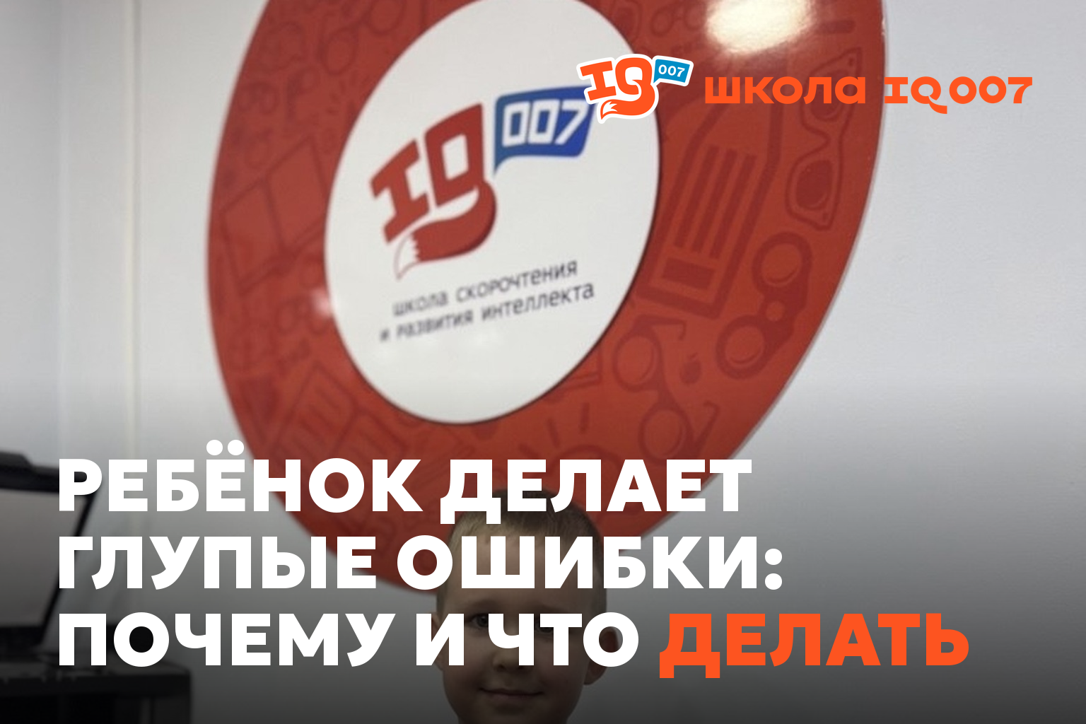 Ребёнок делает глупые ошибки: почему и что делать