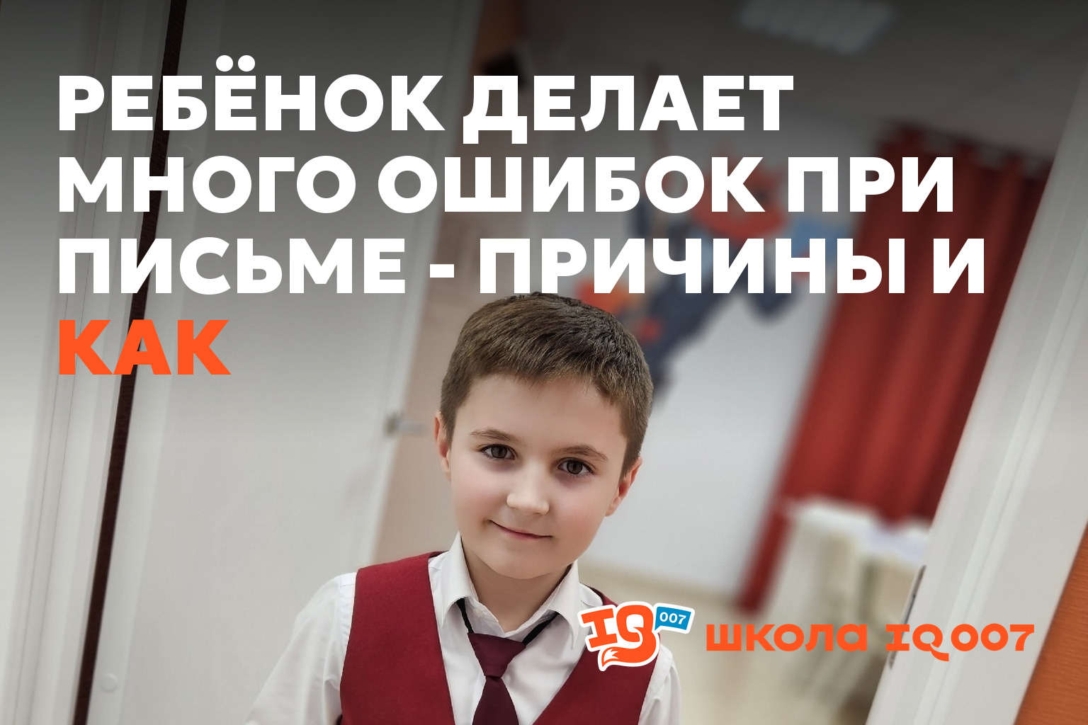 Ребёнок делает много ошибок при письме - причины и как