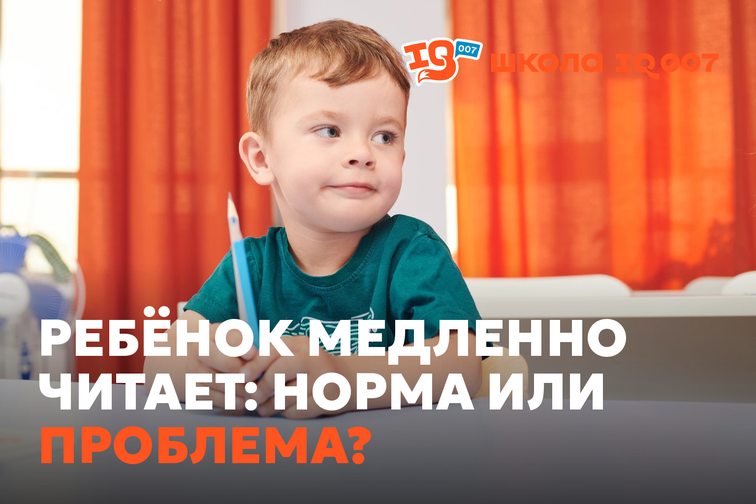 Ребёнок медленно читает: норма или проблема?