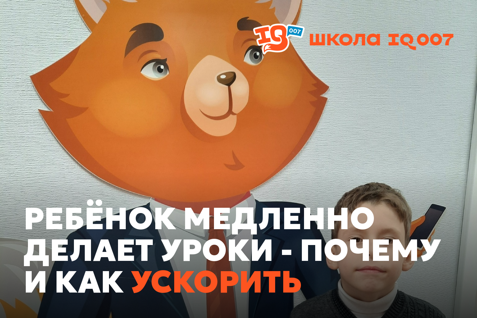 Ребёнок медленно делает уроки - почему и как ускорить
