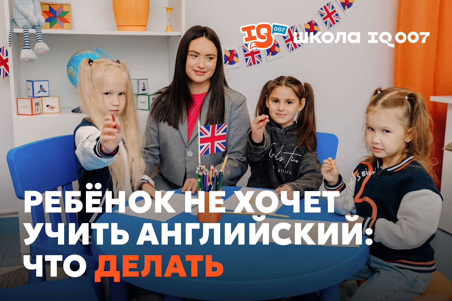 Ребёнок не хочет учить английский: что делать
