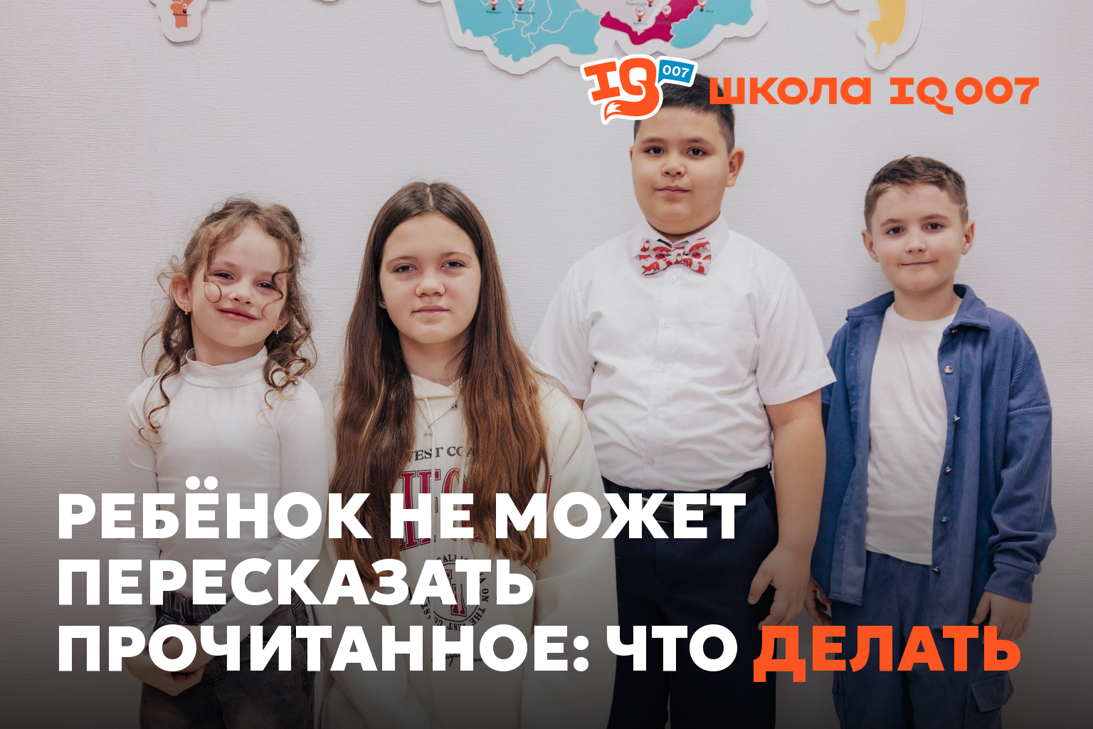Ребёнок не может пересказать прочитанное: что делать